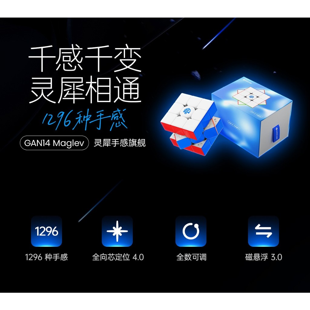 【丹丹魔方】🔥頂級旗艦🔥Gan 14 Maglev Pro 磁力 3x3 魔術方塊 淦源14 三階 魔方 3x3x3