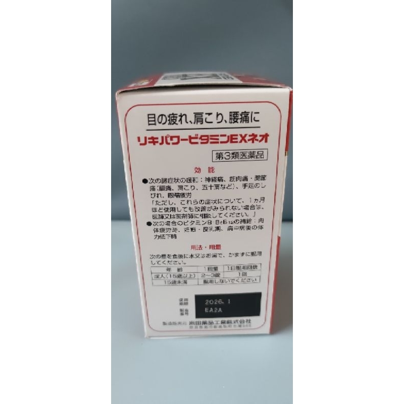 日本米田合利他命EX Neo 300錠-日本帶回只有1瓶