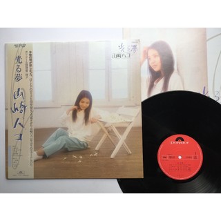 山崎葉子 山崎ハコ – 光る夢（黑膠專輯 LP）