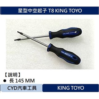 CYD-星型中空起子 T8 KING TOYO
