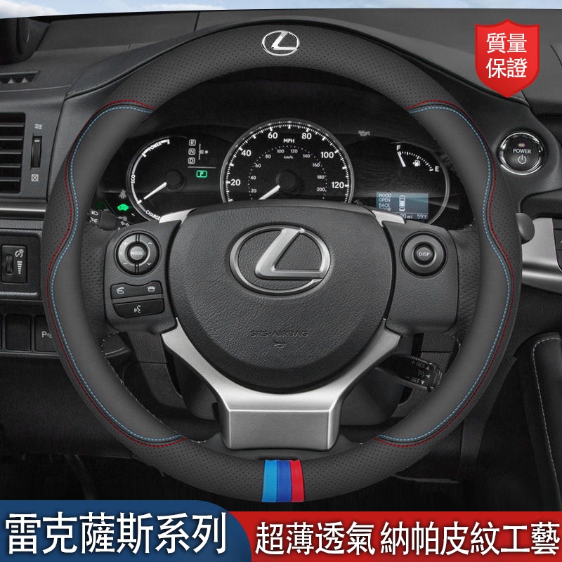 熱銷🔥汽車方向盤套 雷克薩斯方向盤套凌志ES300h NX200 RX300 LS UX IS專用真皮把套