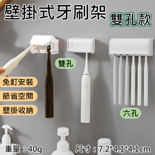 無敵兔 壁掛式牙刷架-雙孔款 牙刷置物架 兩孔 簡約 防塵蓋 懸掛 背膠黏貼 免打孔 牙刷盒 收納 浴室 電動牙刷