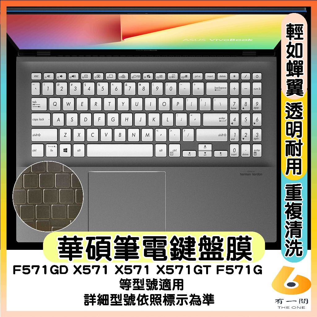 F571GD X571 X571 X571GT F571G ASUS 透明 鍵盤保護套 鍵盤套 鍵盤保護膜 筆電鍵盤膜