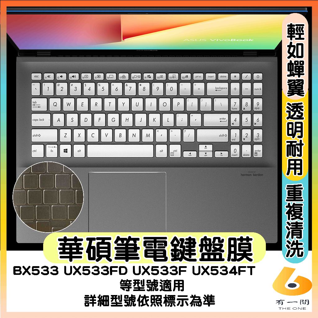 ASUS Zenbook 15 BX533 UX533FD UX533 UX533F UX534FT 透明 鍵盤保護套