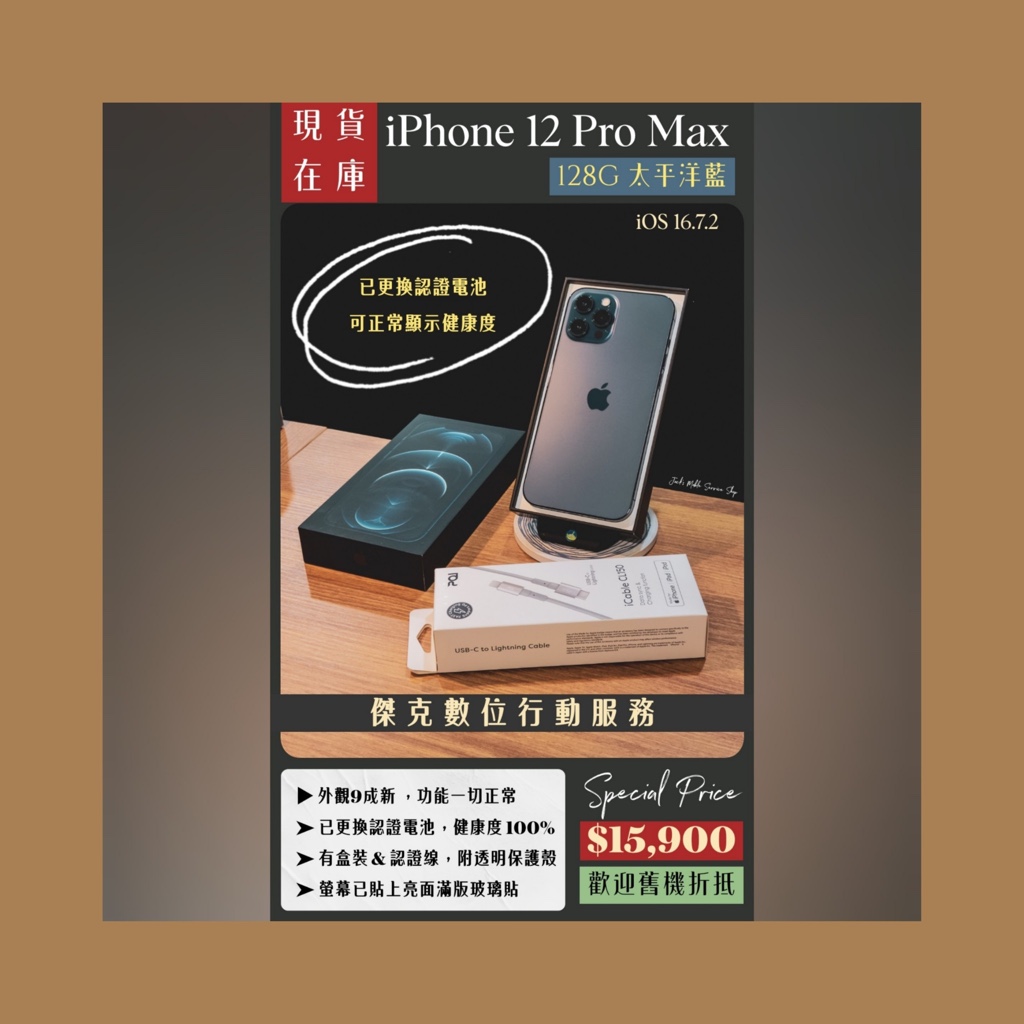 📱熱銷機型 ✨ 二手 iPhone 12 Pro Max 128G 太平洋藍 👉高雄市區可親送到府📱778