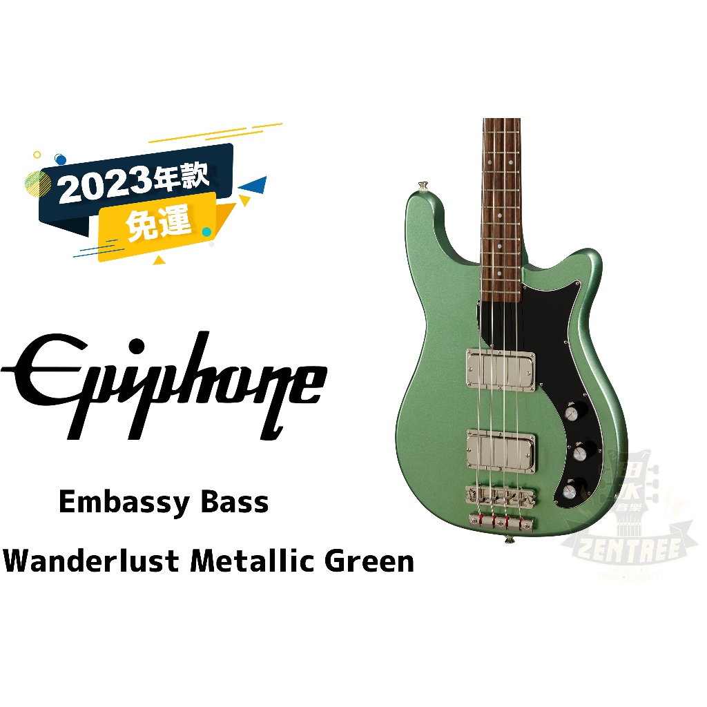 預訂 Epiphone Embassy Bass Wanderlust Metallic Green 電貝斯 田水音樂