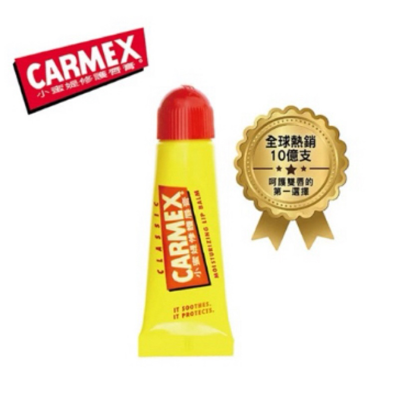 carmex 小蜜媞修復唇膏 經典原味軟管