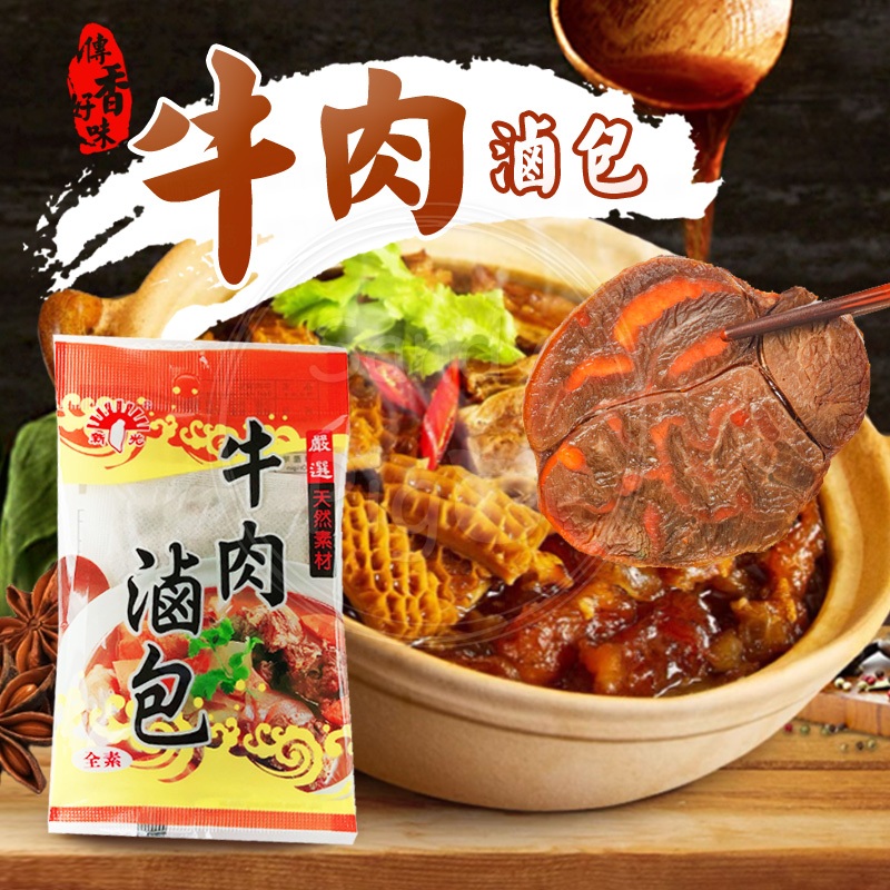 台灣製 調理包 牛肉滷包12克/包 牛筋 滷味 調味包 滷汁 料理包
