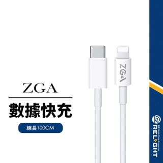 【ZGA】CB01 CB06 高速數據線20W/60W 適用蘋果手機/平板 快充PD線 充電傳輸二合一 長1M
