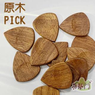 【有琴門樂器】原木PICK PICK 彈片 匹克 撥片 吉他彈片 貝斯PICK 木頭Pick 沙比利 木pick