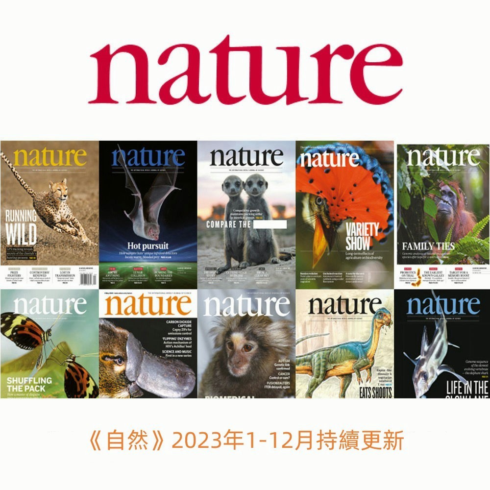 英語-Nature自然2023英文版期刊科學周刊醫學外刊閱讀全年訂閱