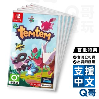 NS Temtem 中日文版 首批特典手冊 遊戲片 Switch 任天堂 中文 繁中 Q哥電玩 SW099