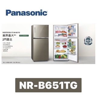小蘋果3C家電~【Panasonic 國際牌】650L 雙門變頻電冰箱 NR-B651TG (曜石棕T/翡翠金N)