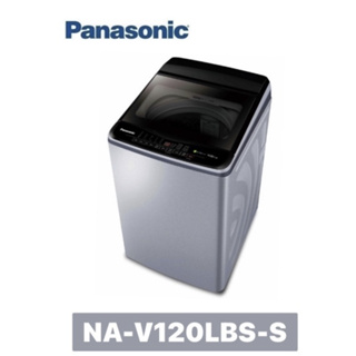小蘋果3C家電~【 Panasonic 國際牌 】12kg變頻直立式洗衣機 NA-V120LBS-S(不鏽鋼)