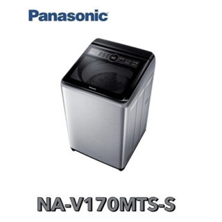 【 Panasonic 國際牌 】雙科技ECO變頻窄身 17公斤直立洗衣機NA-V170MTS-S(不鏽鋼)
