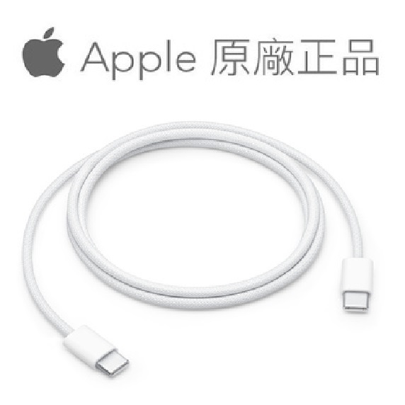 Apple - 蘋果 iPhone15 USB-C 原廠 編織線｜Type-C to Type-C線 蘋果 雙C Mac