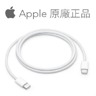 Apple - 蘋果 iPhone 16/15 USB-C 原廠 編織線｜Type-C to Type-C線 蘋果 雙C