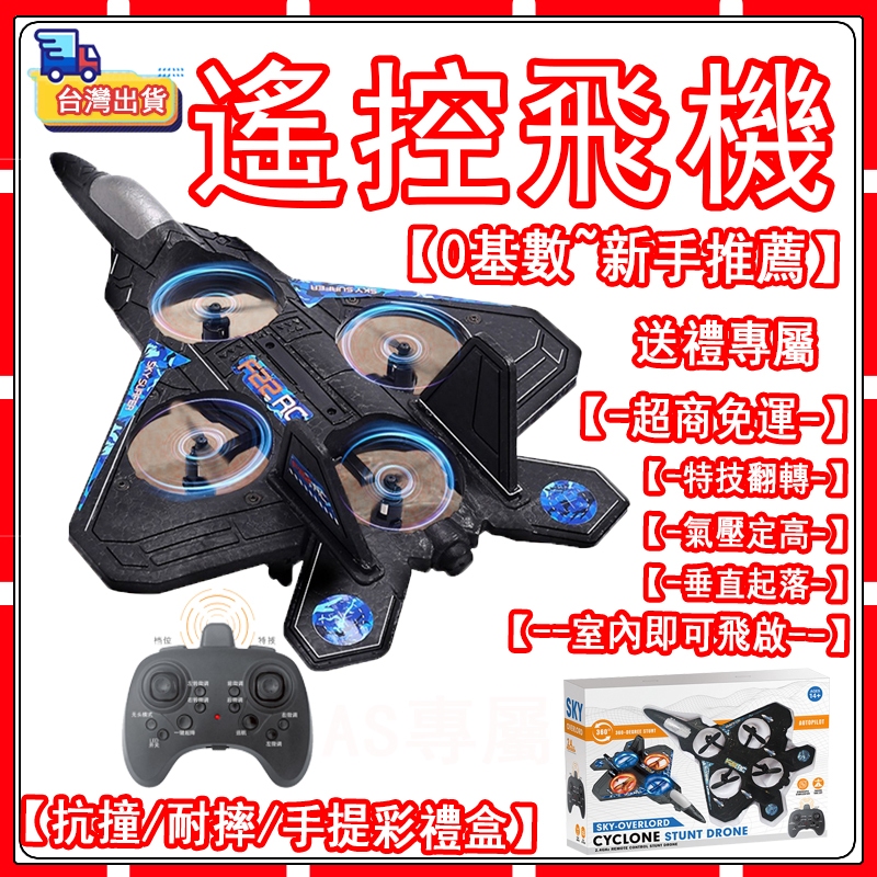 【兒童禮物】遙控飛機 遙控飛機 戰鬥機  戰鬥機航模 滑翔機 玩具飛機 迷你遙控飛機 遙控戰鬥機 飛機 戶外玩具