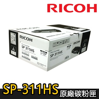 【RICOH理光】SP-311HS 原廠黑色碳粉匣 (適用：SP 325SFNw/SP 325DNw)
