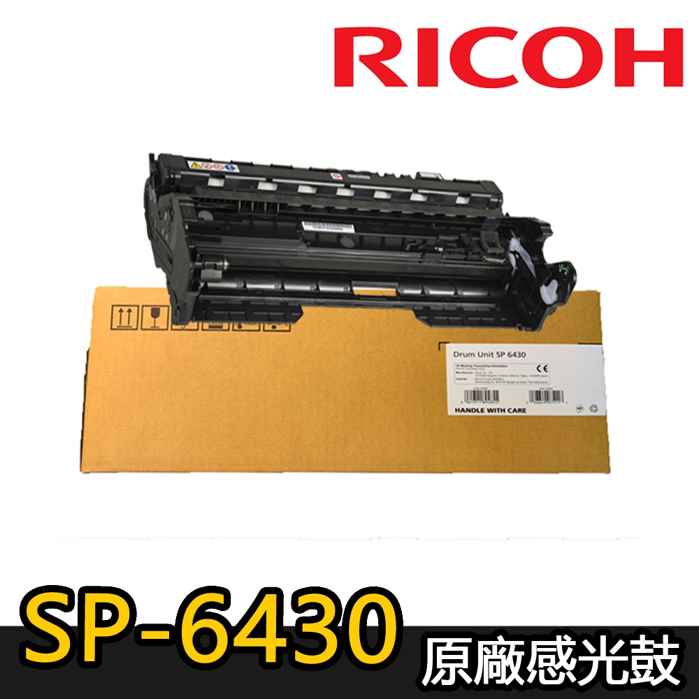 【RICOH理光】SP 6430 原廠感光鼓 (適用：SP-6430DN)