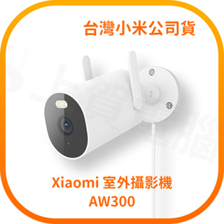 【含稅快速出貨】Xiaomi 室外攝影機 AW300 (台灣小米公司貨)