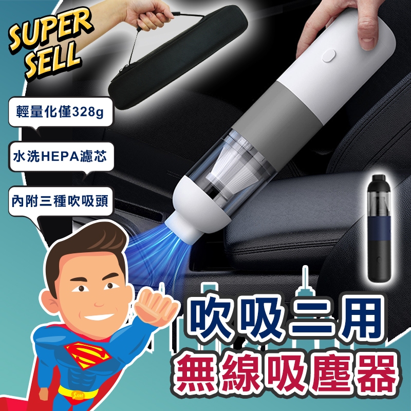 🌟居家車用吹吸二用無線吸塵器🌟(現貨快出)車用吸塵器/手持吸塵器/車用吸塵器/汽車吸塵器/無線吸塵器【超級賣】