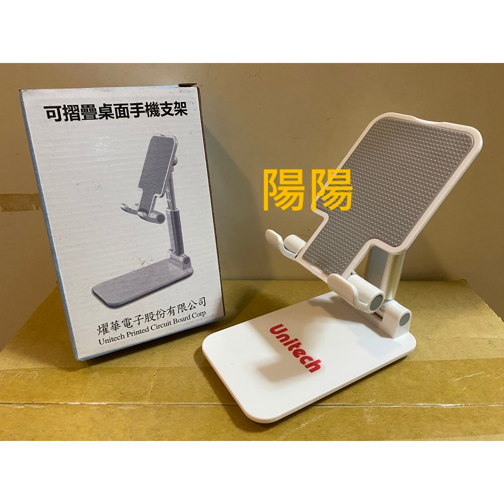 2306.【陽陽小舖】股東會紀念品 燿華 可摺疊桌面手機支架 手機架 懶人支架 支架 手機支架 折疊手機架