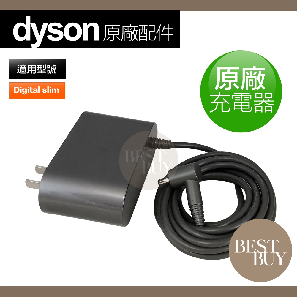 149起免運 現貨 電子發票 Dyson 戴森 原廠 SV18 Digital Slim 充電器 配件 零件 原廠正品