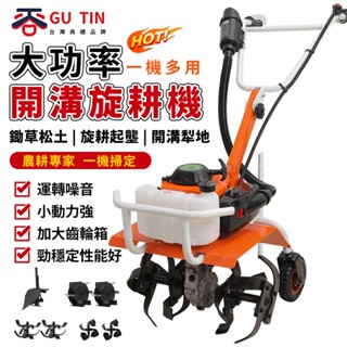 谷天GU TIN 四行程鬆土機 耕田機 微耕機 鋤草機 除草機 旋地機 小型開溝鬆土機汽油多功能農用 耕地機