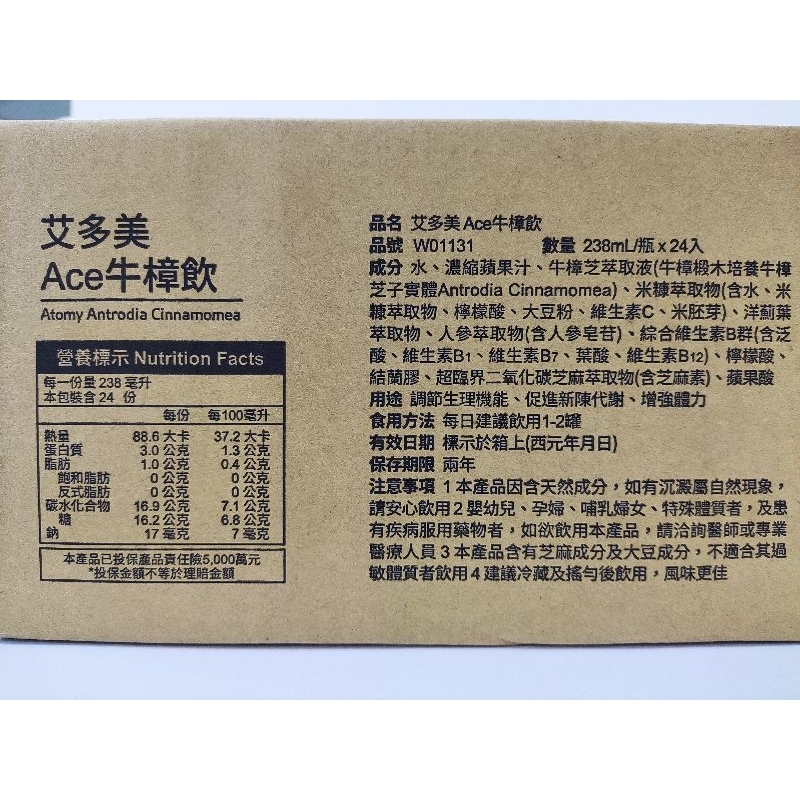 艾多美Ace牛樟飲/箱購/最多兩箱