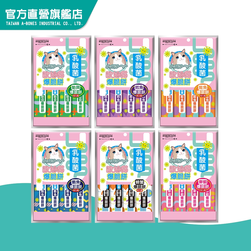 【歐姆貓 OＭO】乳酸菌爆脆餅袋裝80g (全齡貓 貓零食 貓點心 貓餅乾)｜官方旗艦店