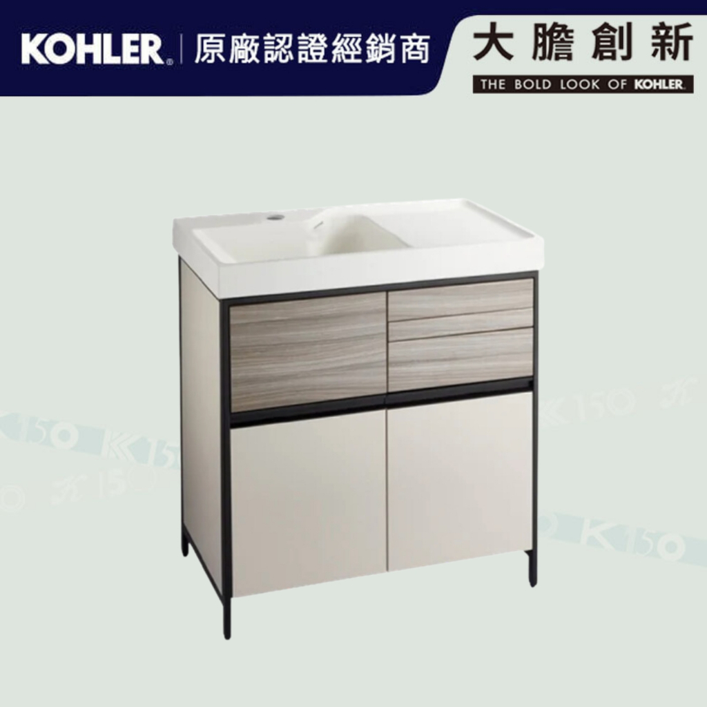 【鑫銳廚衛】KOHLER 大膽創新特惠 MAXISPACE 2.0 浴櫃盆組 - 奶茶米色(80cm)
