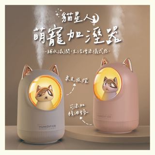 【療癒系】香氛 加濕器 水氧機 貓星人萌寵加濕器 小夜燈 香薰機 薰香機 霧化機 肌膚保濕 芬香機 加濕機