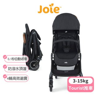 【Joie】TOURIST自動秒收推車 手推車 自動手推車 奇哥手推車 Joie手推車 嬰兒車 兒童手推車