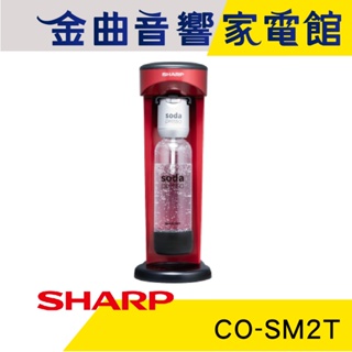 SHARP 夏普 CO-SM2T 蕃茄紅 輕鬆拆卸 防爆裝置 耐壓水瓶 soda presso 氣泡水機 | 金曲音響