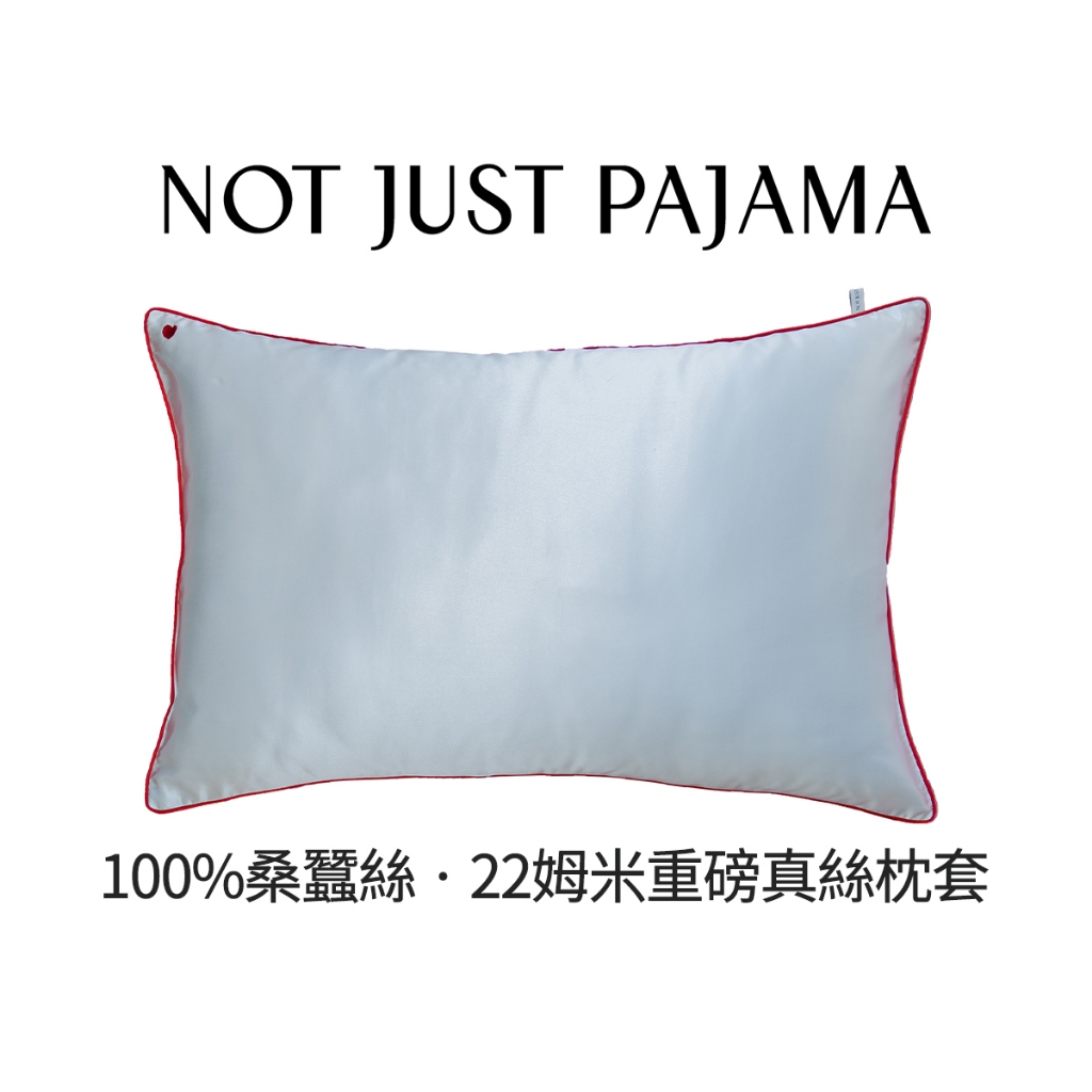 NotJustPajama重磅真絲枕套22mm/100%桑蠶絲枕套/護膚枕套/愛心枕套/高級禮品/女友禮物/可訂製刺繡