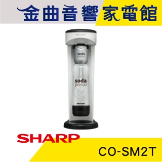 SHARP 夏普 CO-SM2T 洋蔥白 輕鬆拆卸 防爆裝置 耐壓水瓶 soda presso 氣泡水機 | 金曲音響