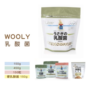◤Otis◥⇝ 日本 wooly 乳酸菌 軟乳酸菌 LAB 150g 450g 150粒 腸胃 營養品 保健 兔子 腸道