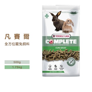 ◤Otis◥⇝ 比利時 凡賽爾 全方位 寵兔 500g／1.75kg 兔飼料