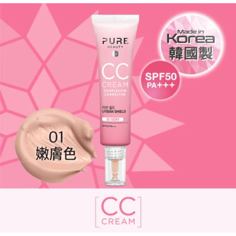 Pure Beauty CC霜-30ml