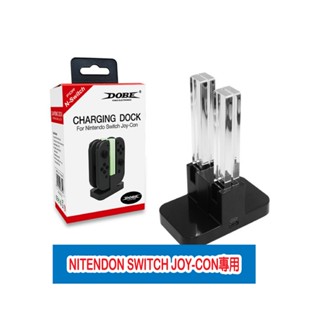 『現貨立即出』Switch座充 joycon 手把充電座 充電器