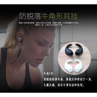 台灣現貨 入耳式耳機套 藍芽耳機套 運動防掉耳塞 運動防掉耳套 JBL入耳式耳套