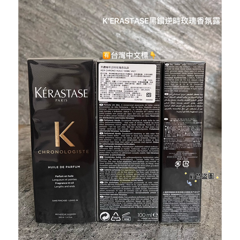 ^^Smile美妝小舖^^Kerastase 卡詩 黑鑽極萃逆時玫瑰香氛露 100ml 正貨 全新百貨專櫃貨