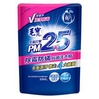 新品 促銷 毛寶PM2.5除霉防蟎抗菌洗衣精2000g-補充包