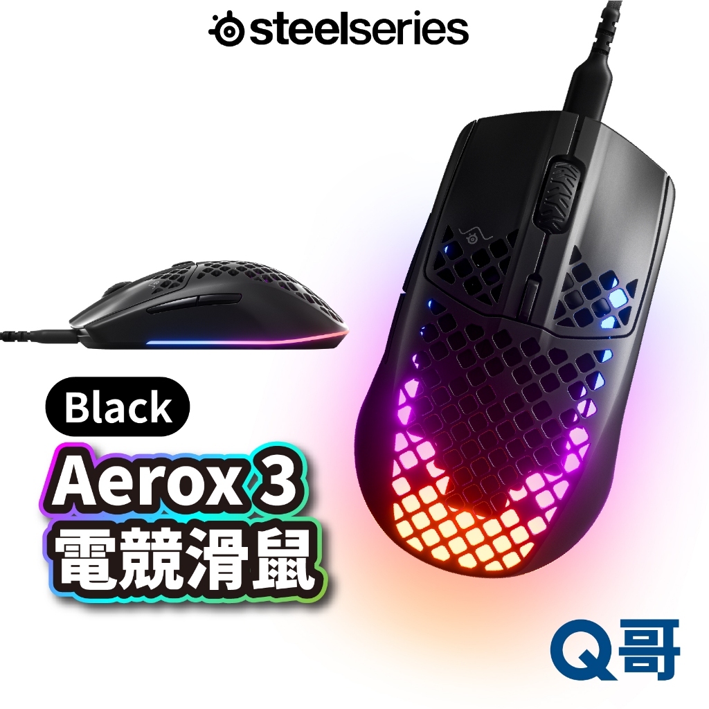 SteelSeries Aerox 3 2022新版 電競滑鼠 黑 電競光學滑鼠 黑色 電競 滑鼠 有線滑鼠 V80
