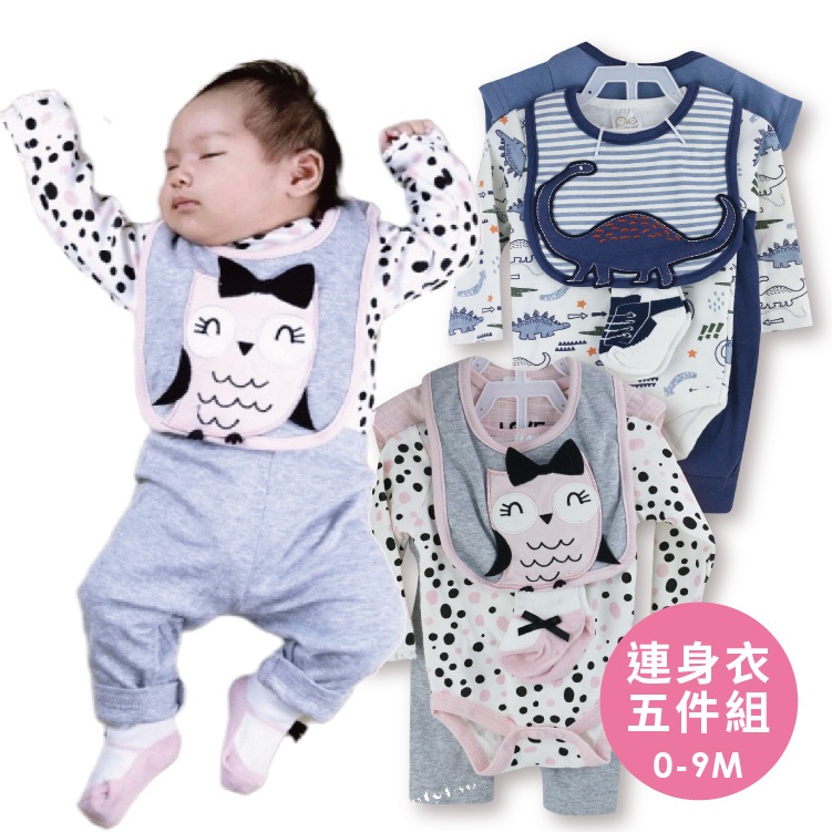 DL哆愛 龍寶寶 彌月禮 新生兒衣服 五件套 寶寶連身衣 (0-9M) 包屁衣 嬰兒褲 圍兜 嬰兒服 新生兒服  滿月禮
