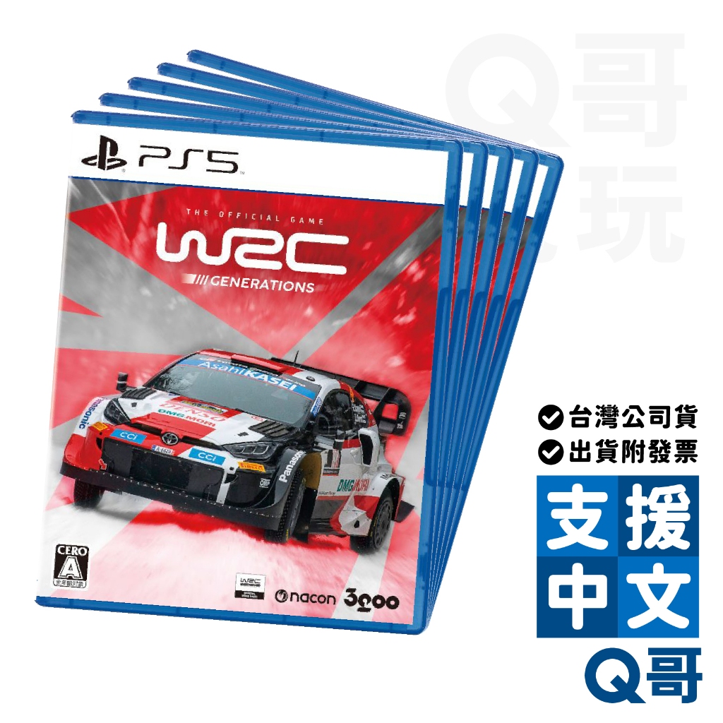 PS5 PS4 世界越野冠軍賽 WRC 賽車遊戲 Generations 中英文版 Q哥