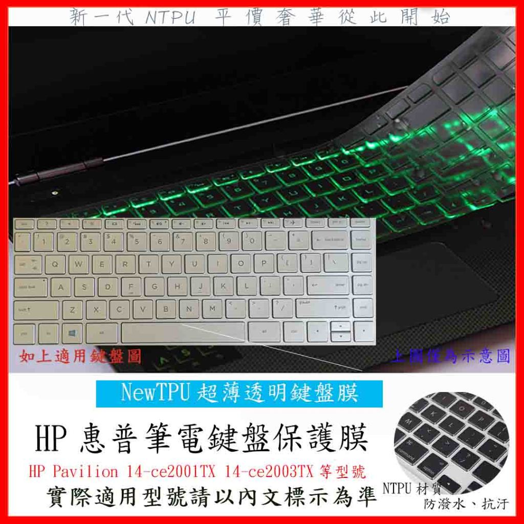 TPU材質 HP Pavilion 14-ce2001TX 14-ce2003TX 14吋 鍵盤膜 鍵盤保護膜 鍵盤套