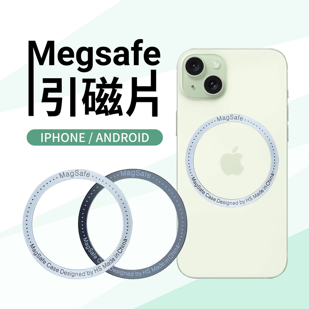 Megsafe引磁片 磁吸擴充手機貼片 磁吸贴片 超薄金屬鐵圈 引磁片 引磁圈 磁吸環 iPhone Android