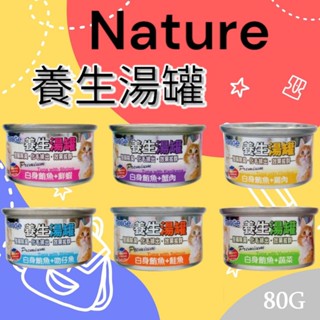 Nature 養生湯罐-80g (舊monge養生湯罐)